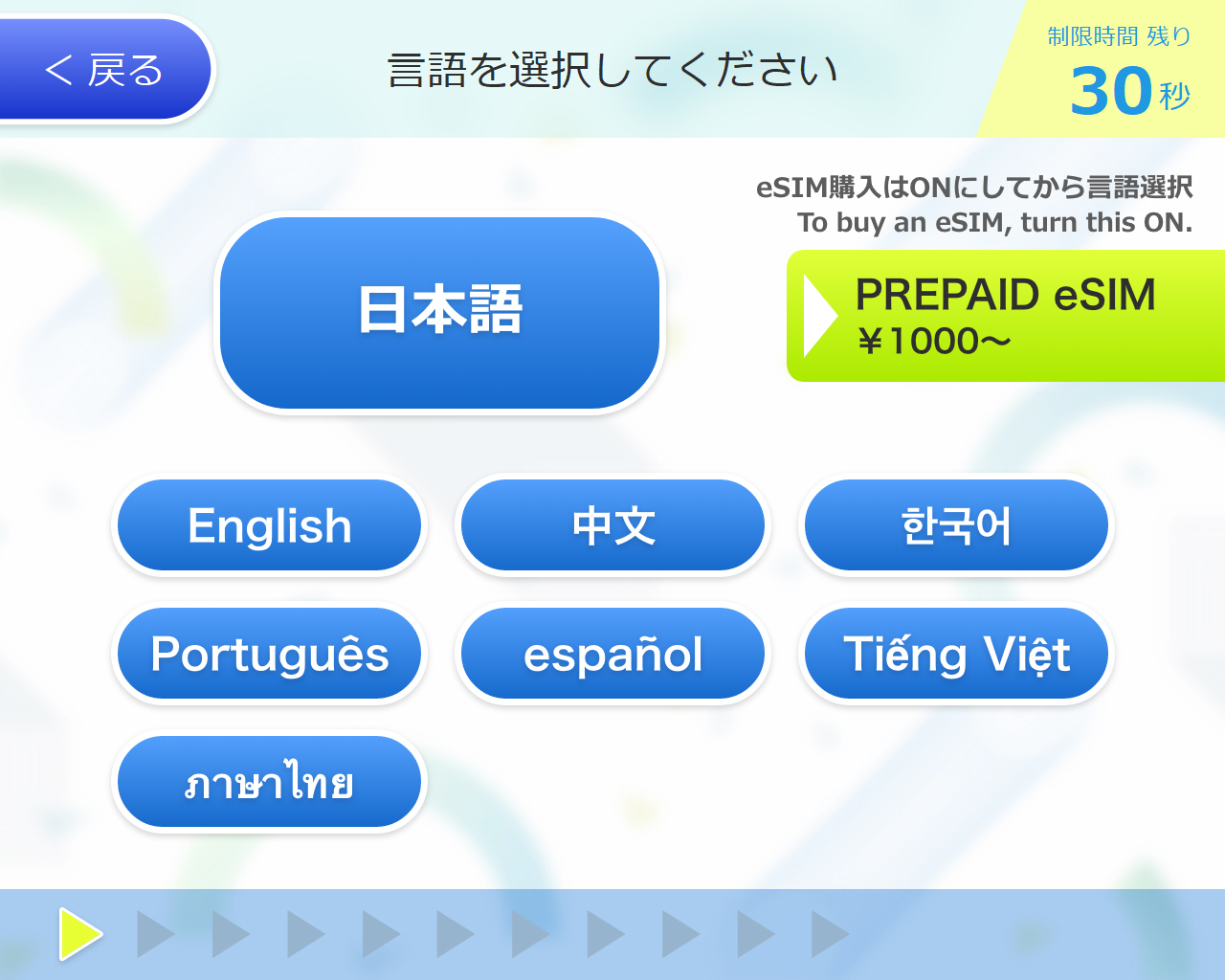 eSIM選択画面